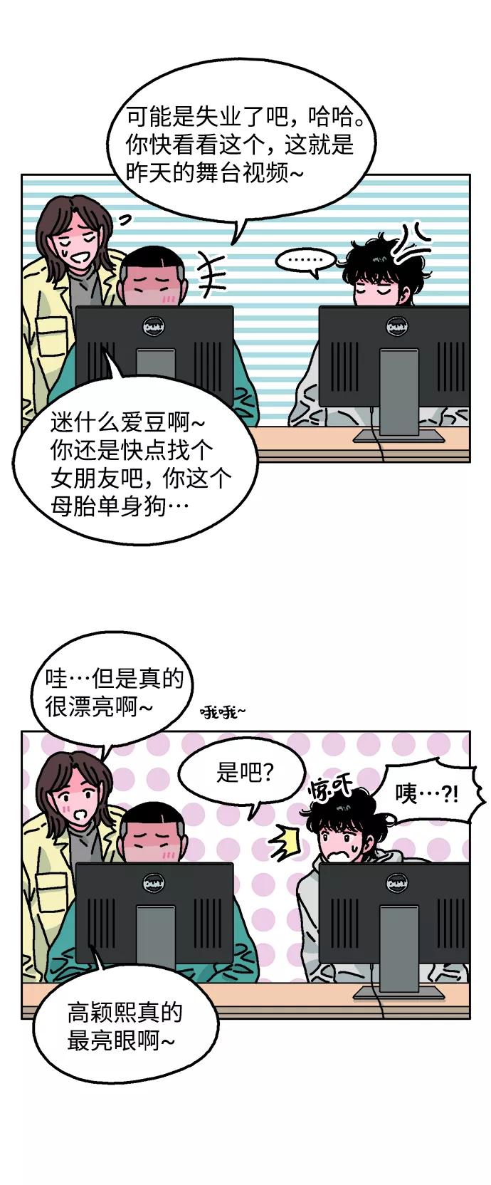 《就一口！》第2话 第14页