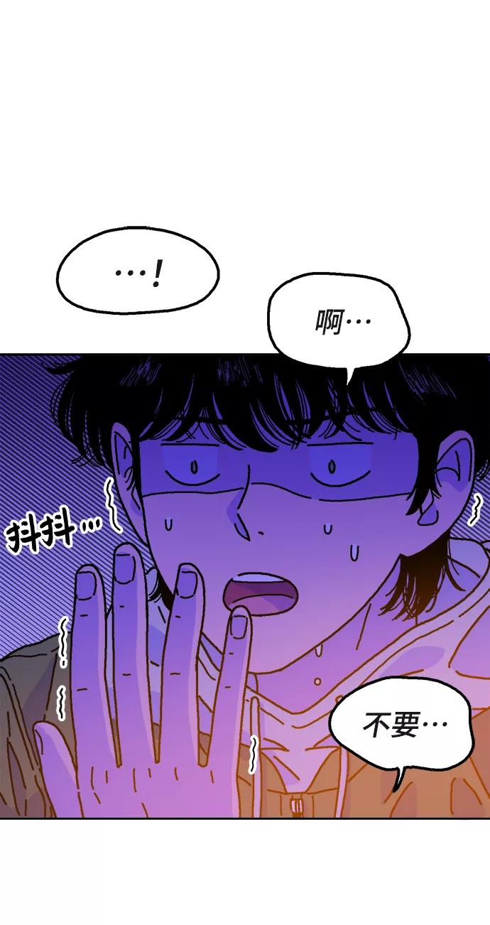 《就一口！》第2话 第83页