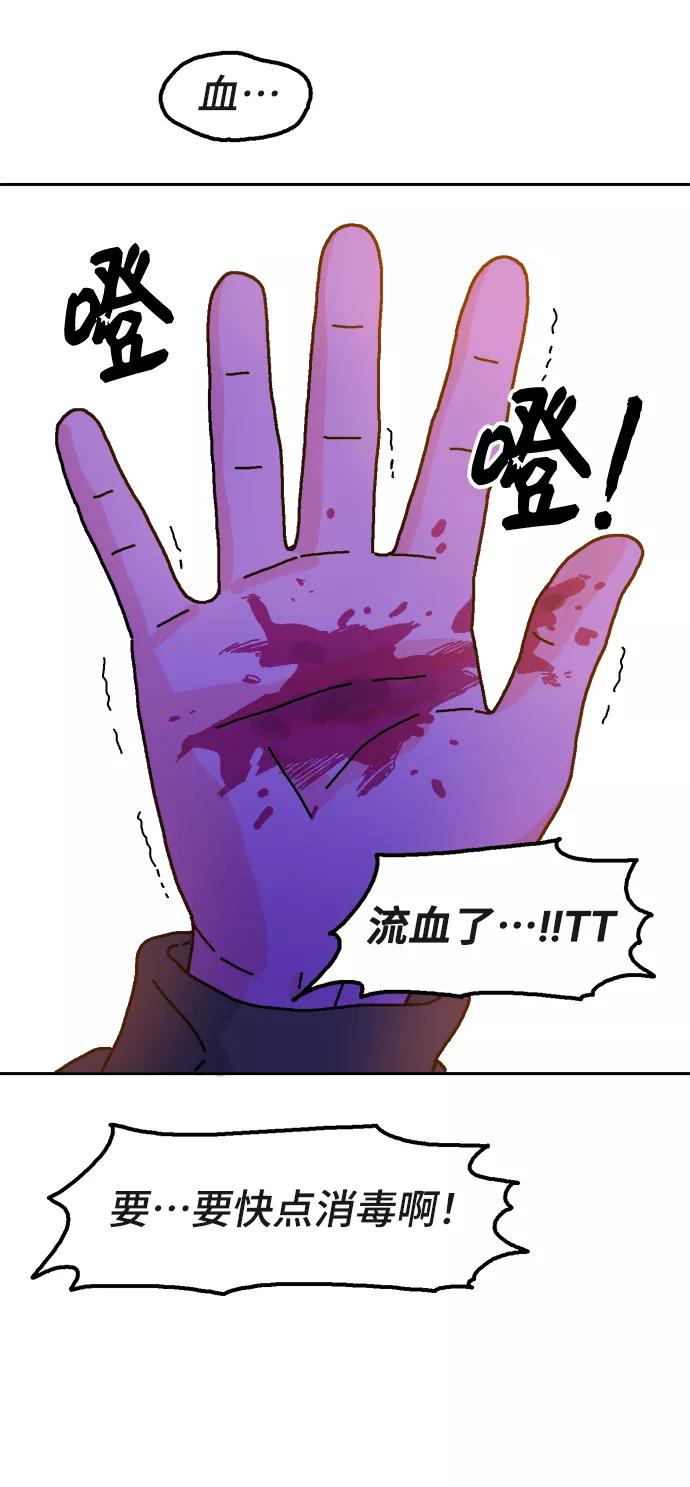 《就一口！》第2话 第84页