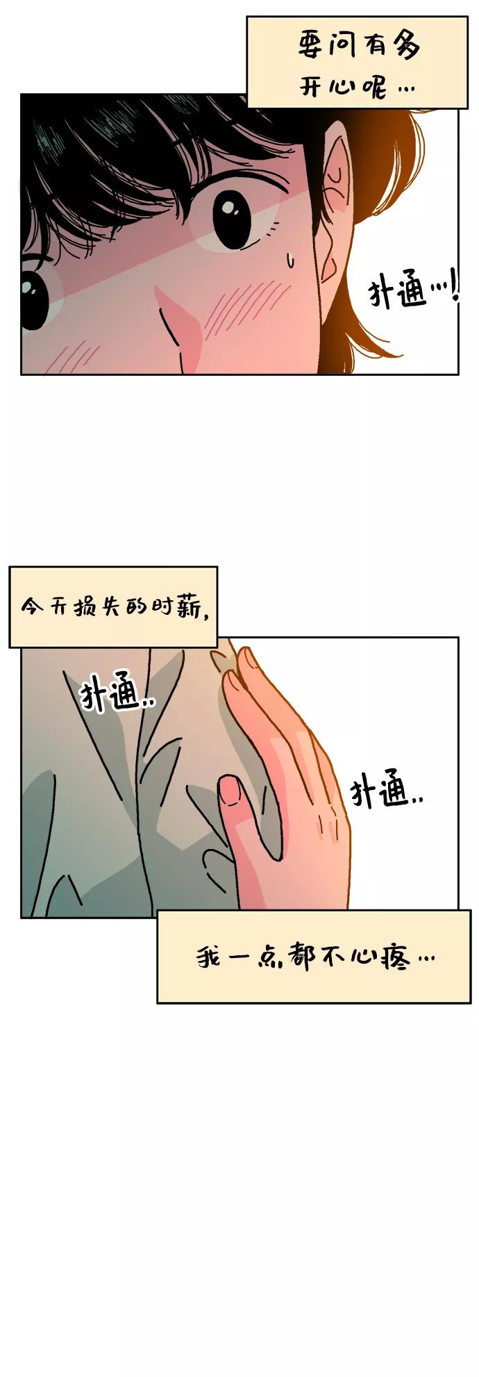 《就一口！》第2话 第50页