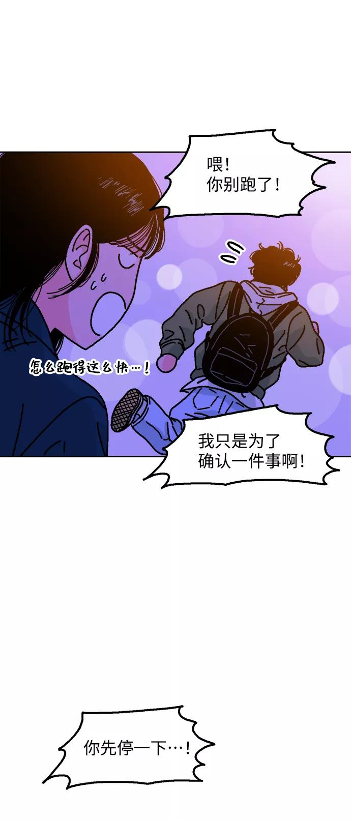 《就一口！》第2话 第81页