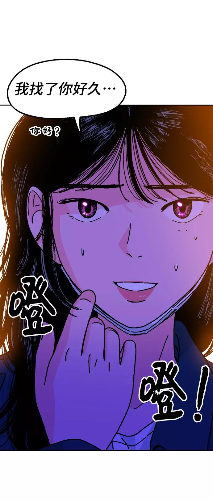 《就一口！》第2话 第72页