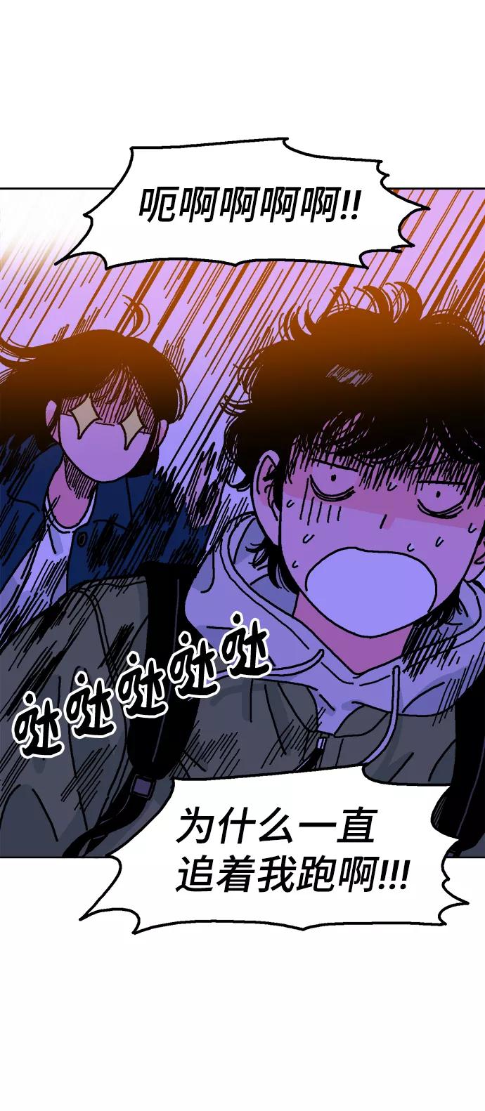 《就一口！》第2话 第80页