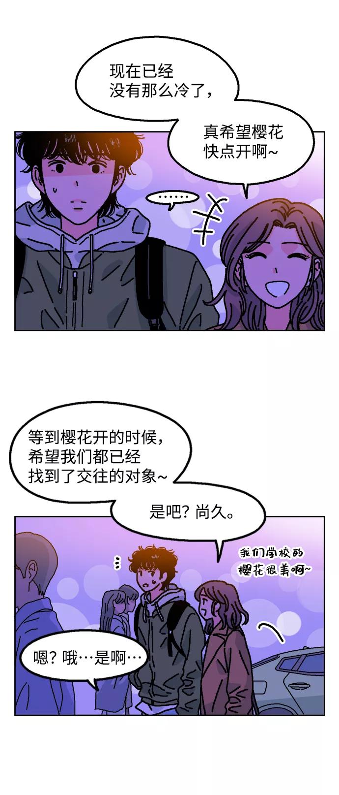 《就一口！》第2话 第62页