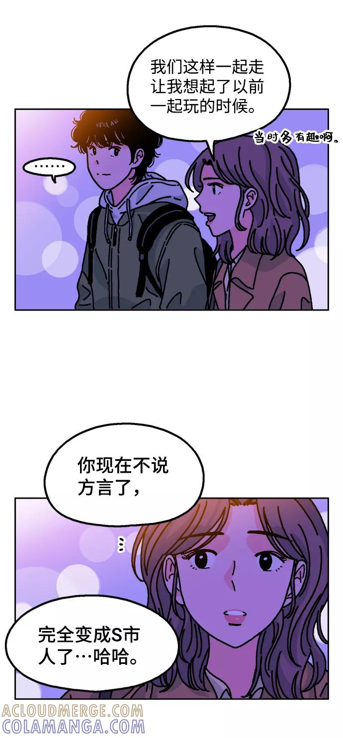 《就一口！》第2话 第55页