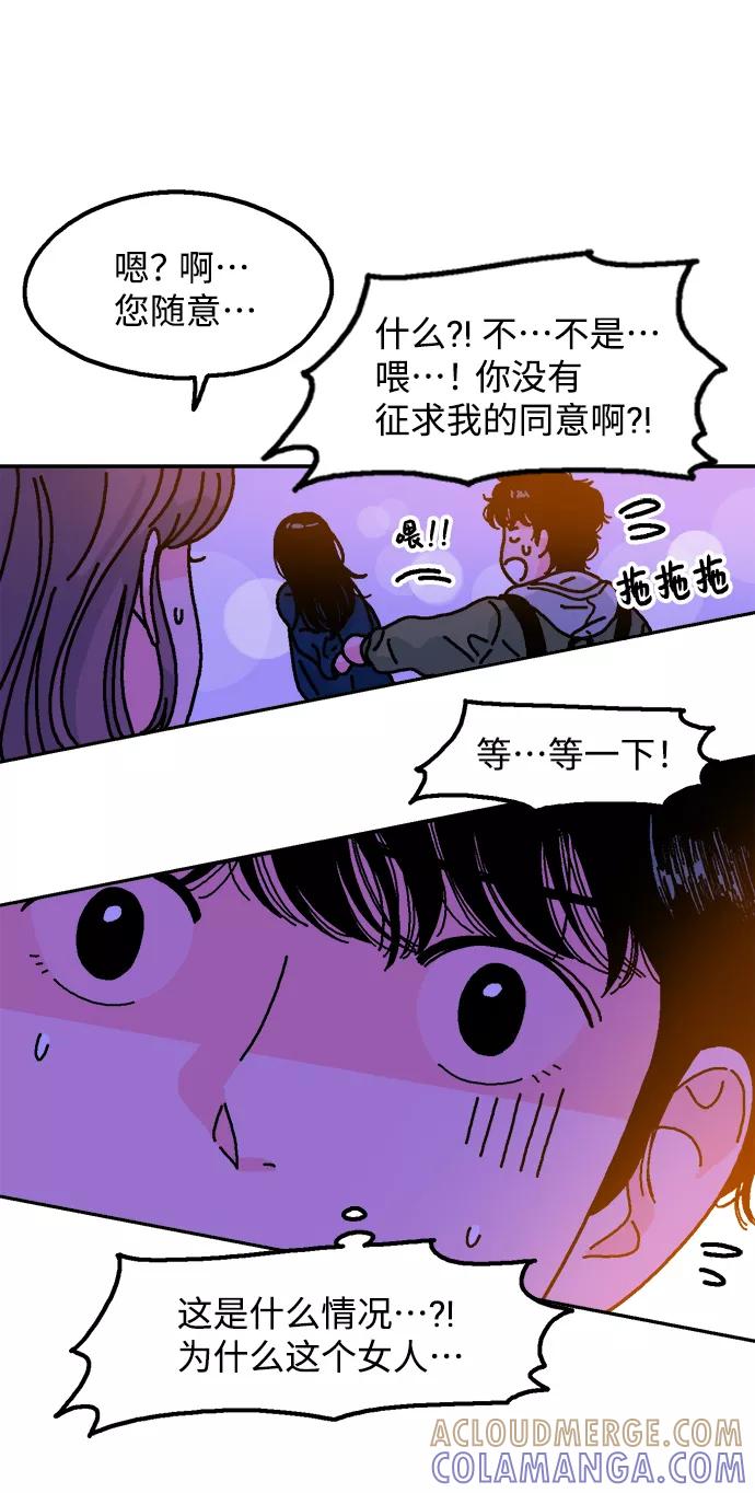 《就一口！》第2话 第76页