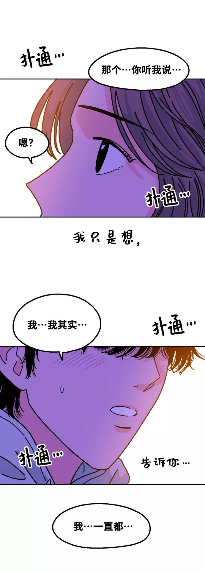 《就一口！》第2话 第68页