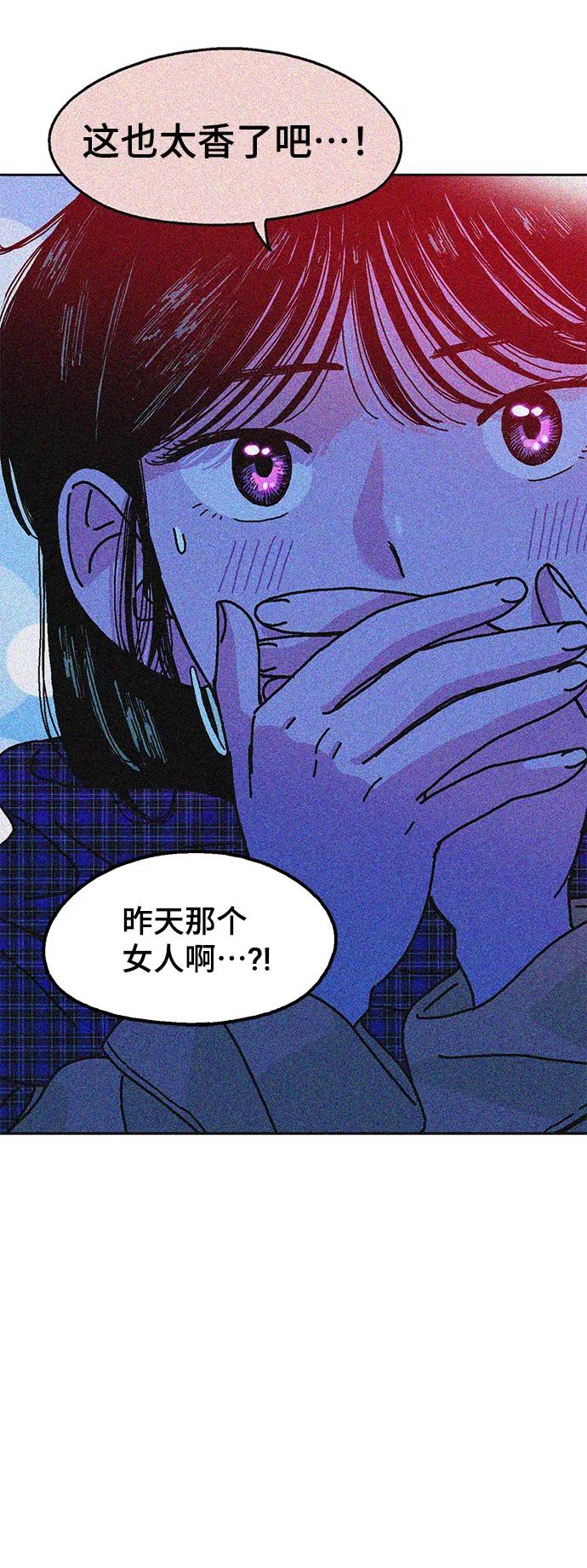 《就一口！》第2话 第27页