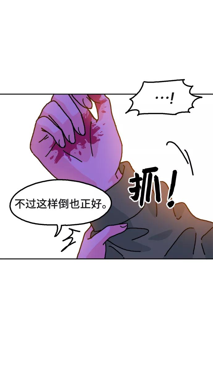 《就一口！》第2话 第86页
