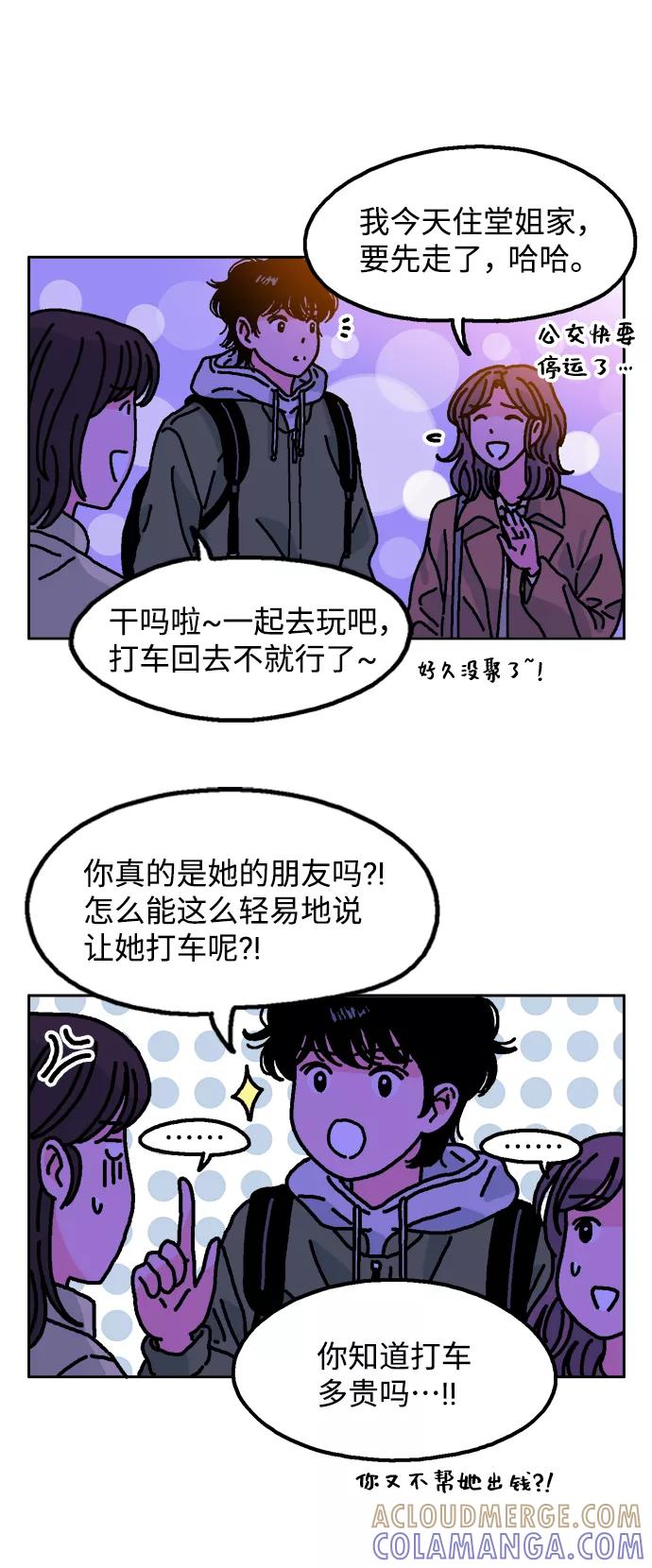 《就一口！》第2话 第52页