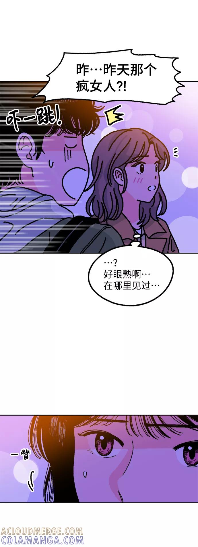 《就一口！》第2话 第73页