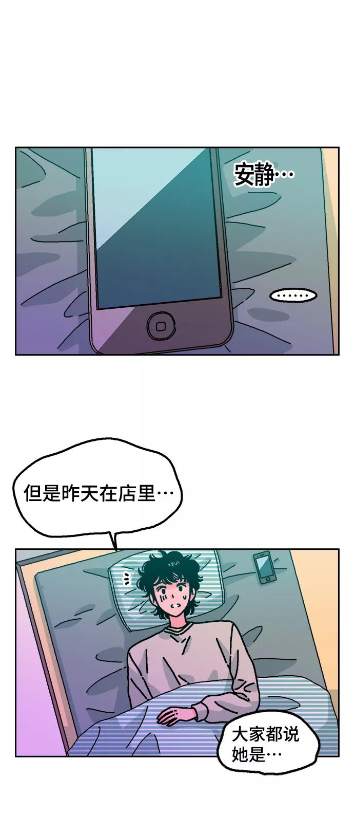 《就一口！》第2话 第9页
