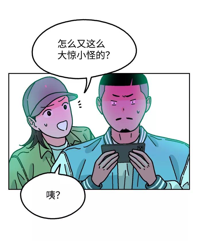 《就一口！》第20话 第32页