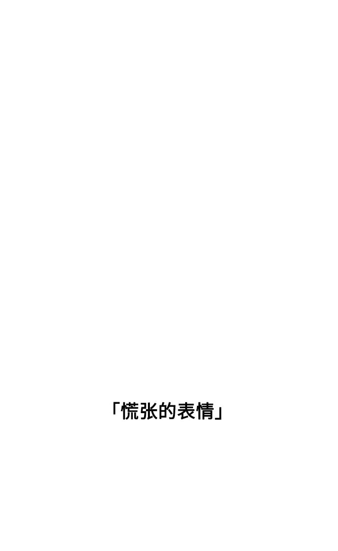 《就一口！》第20话 第44页