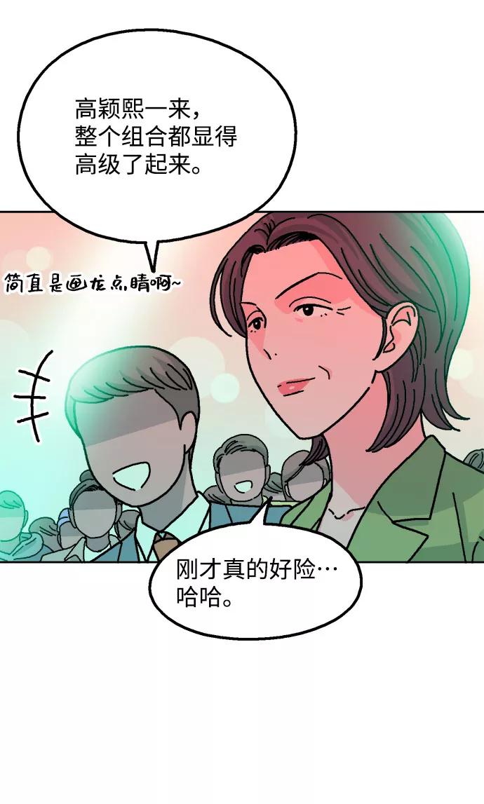 《就一口！》第20话 第14页