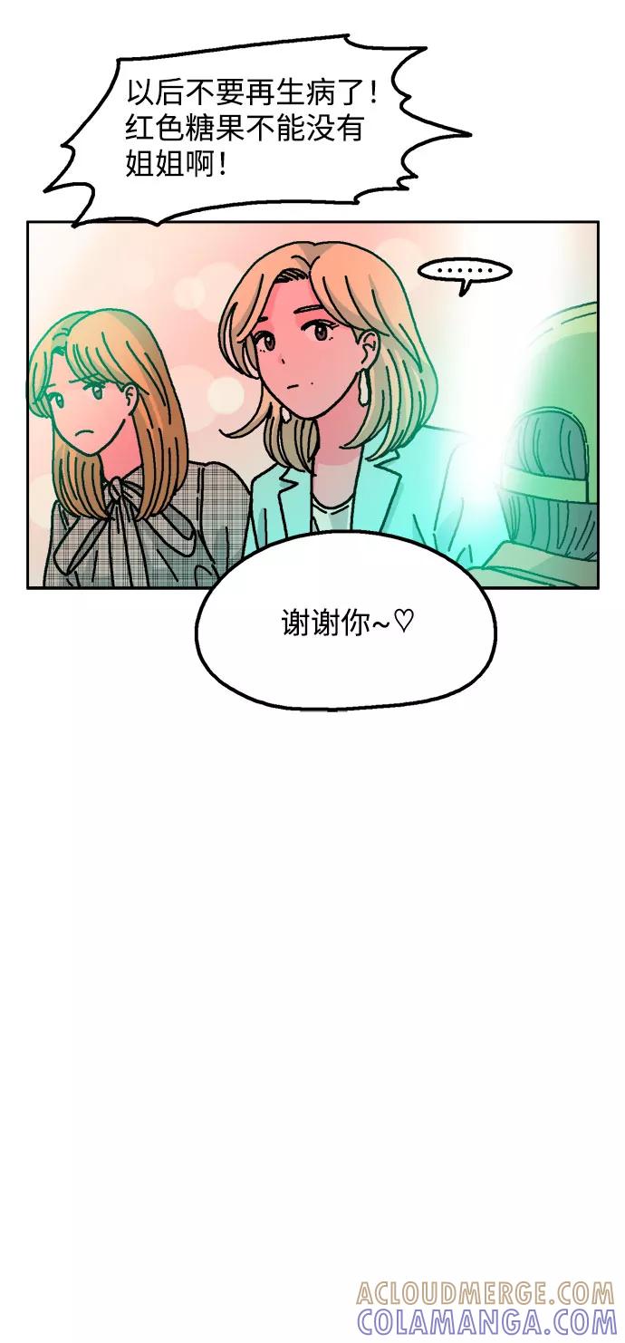 《就一口！》第20话 第19页
