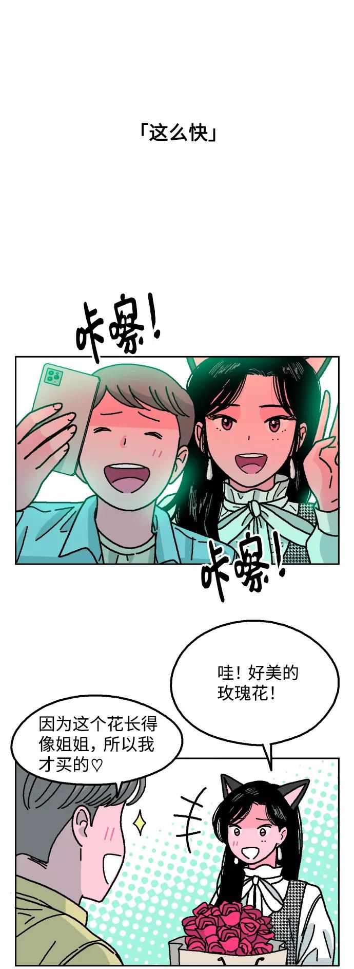 《就一口！》第20话 第24页