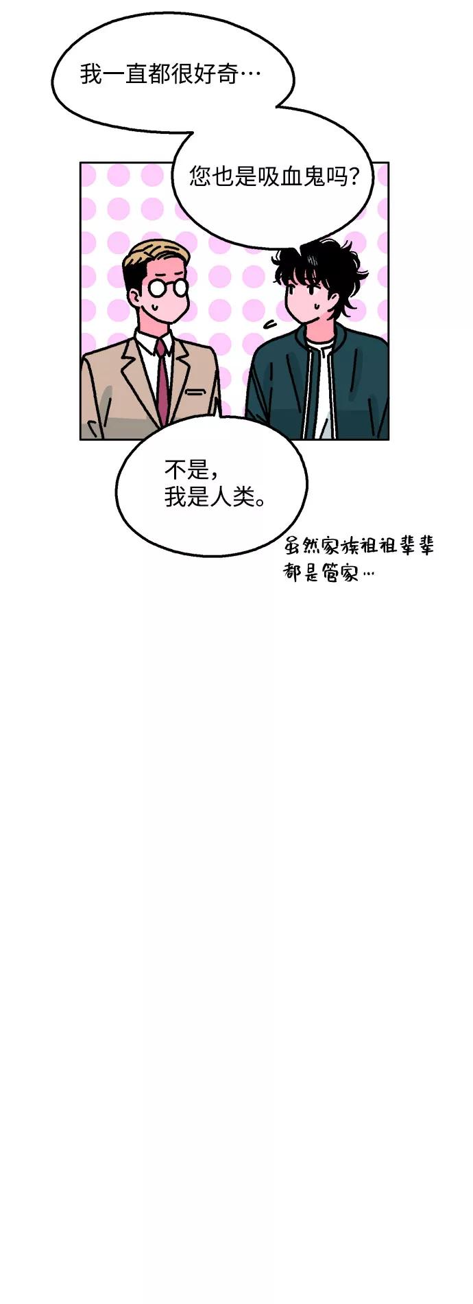《就一口！》第20话 第23页