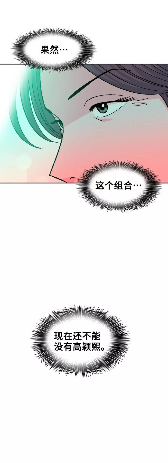 《就一口！》第20话 第15页