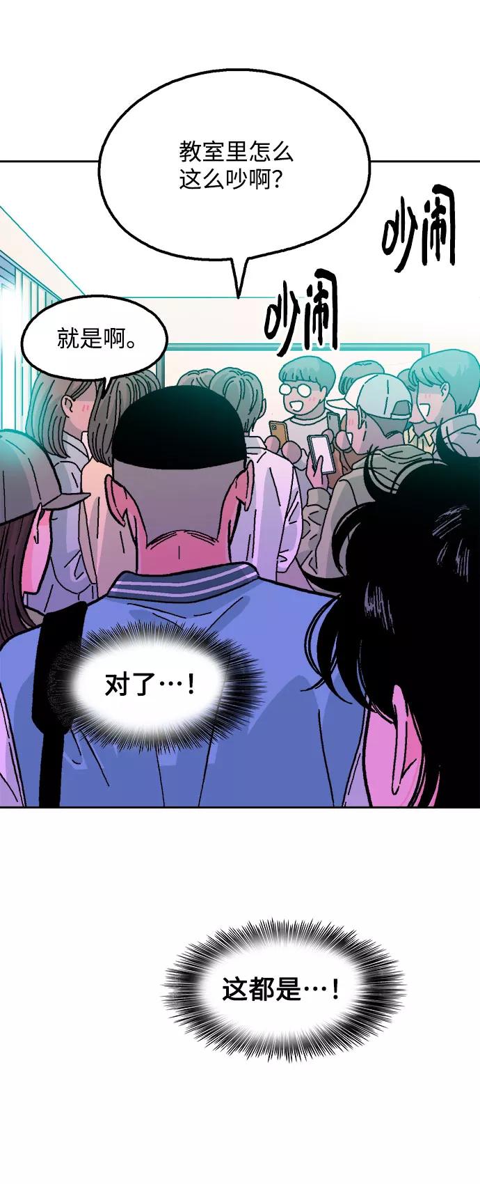 《就一口！》第20话 第60页