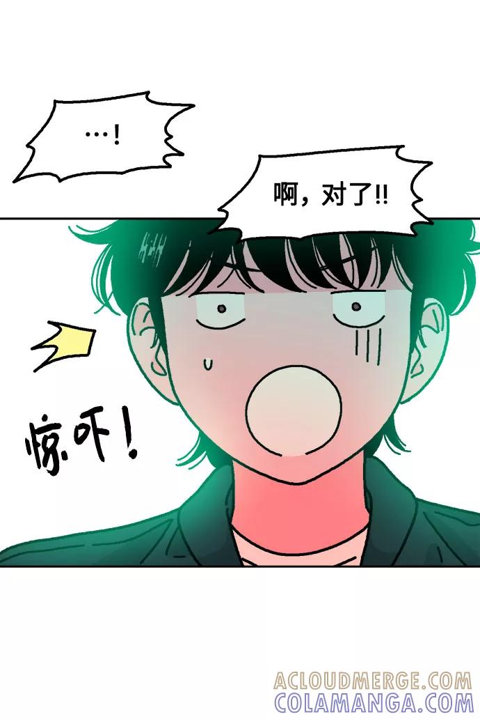 《就一口！》第20话 第28页