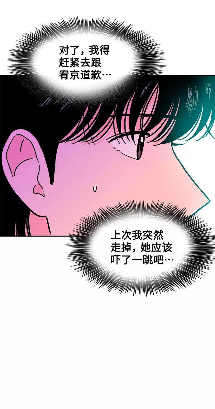 《就一口！》第20话 第57页