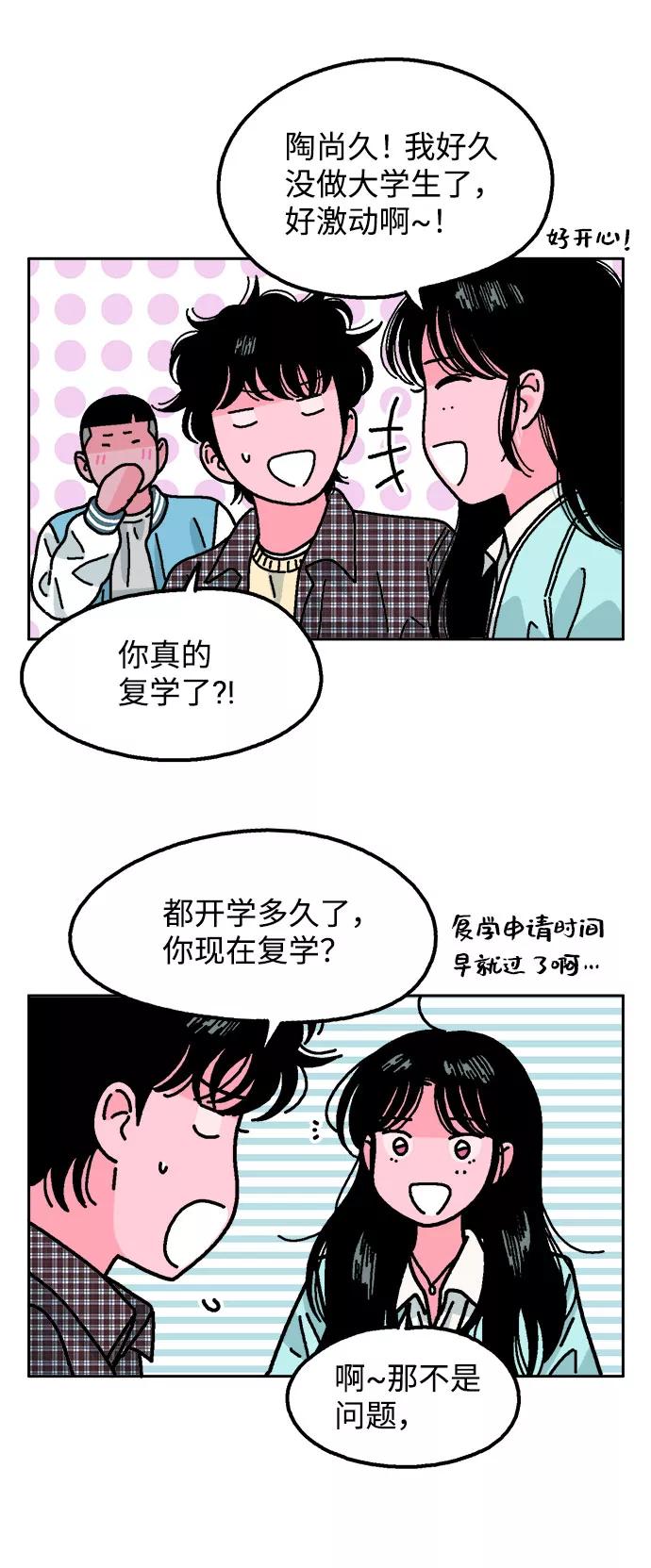 《就一口！》第21话 第5页