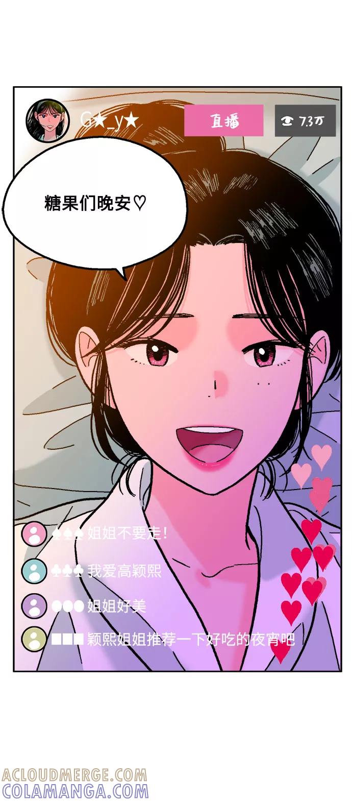 《就一口！》第21话 第46页