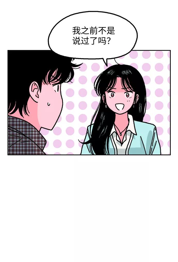 《就一口！》第21话 第57页