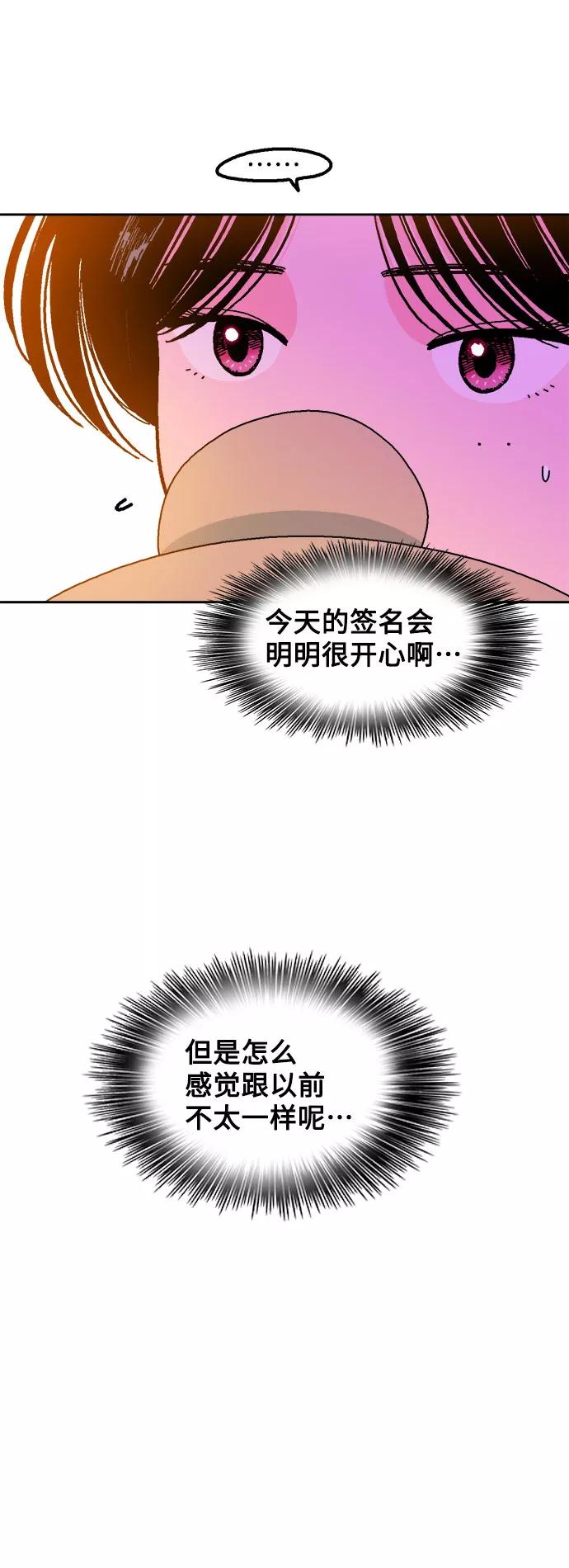 《就一口！》第21话 第24页