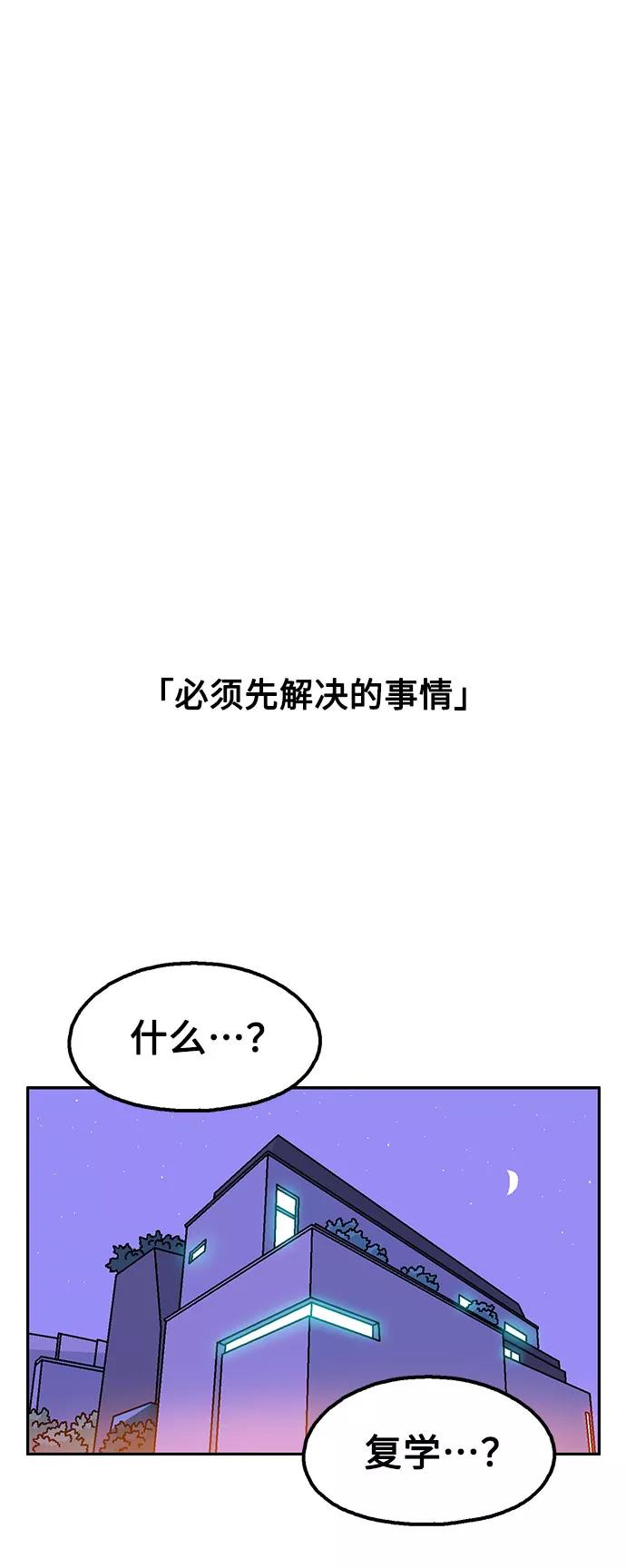 《就一口！》第21话 第51页