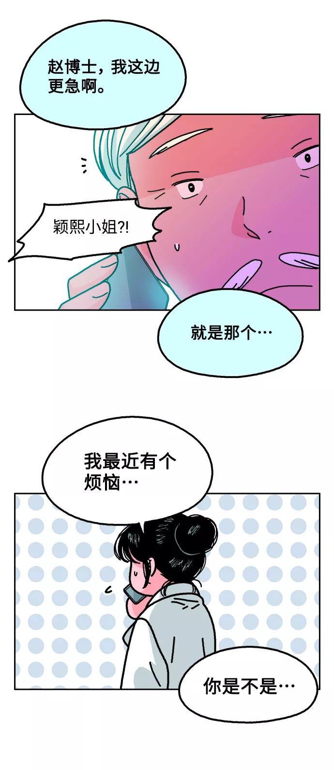 《就一口！》第21话 第38页