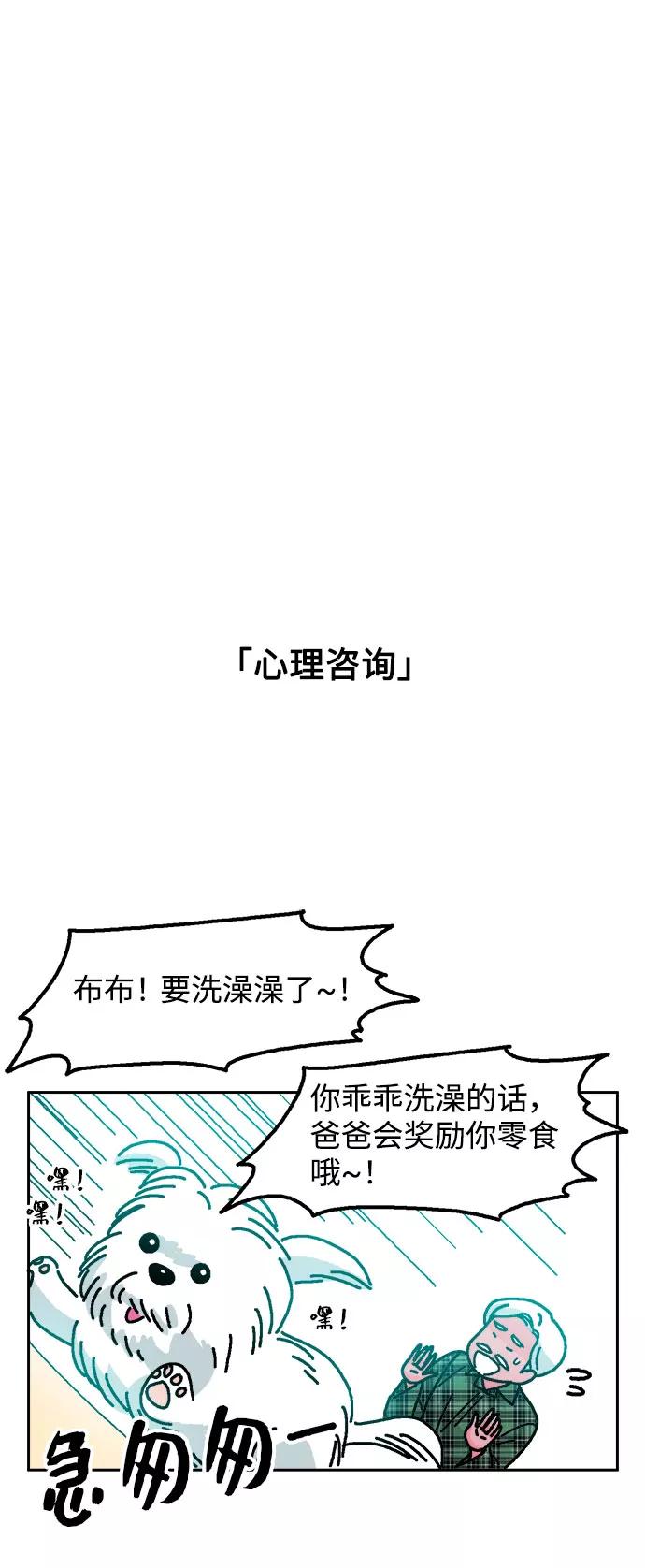 《就一口！》第21话 第36页