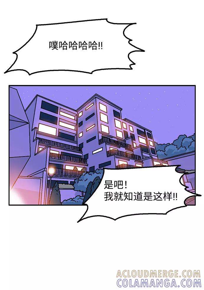 《就一口！》第21话 第40页