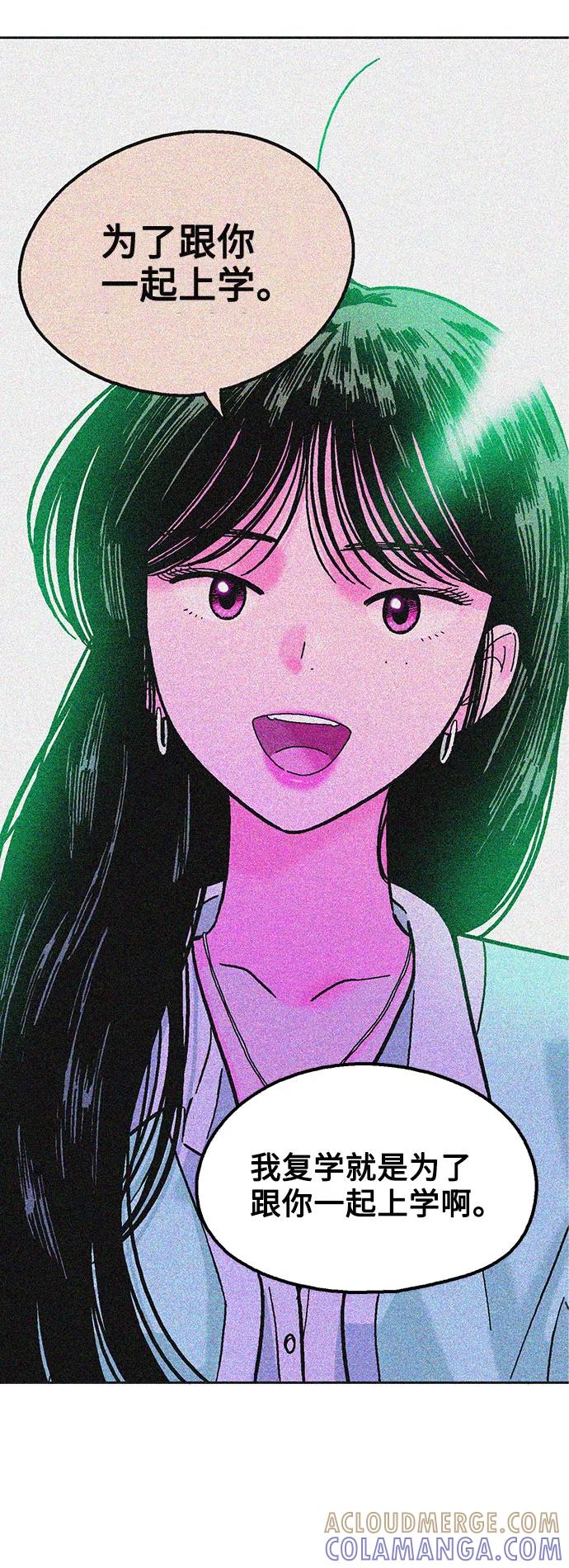 《就一口！》第21话 第58页