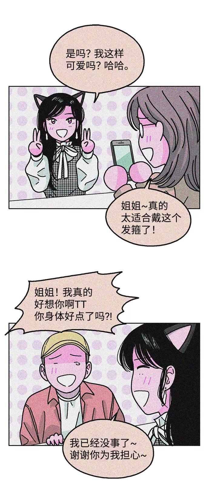 《就一口！》第21话 第27页