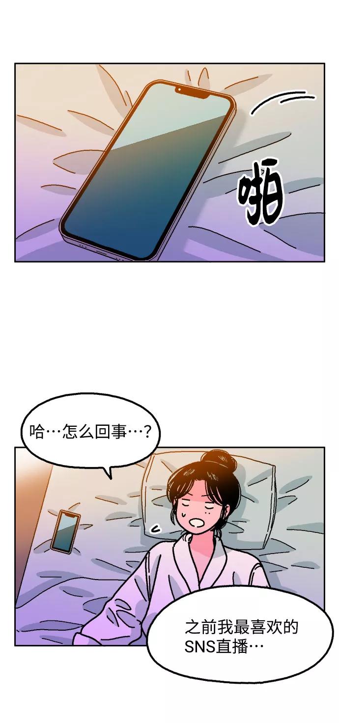《就一口！》第21话 第47页