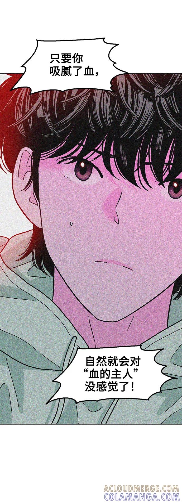 《就一口！》第21话 第43页