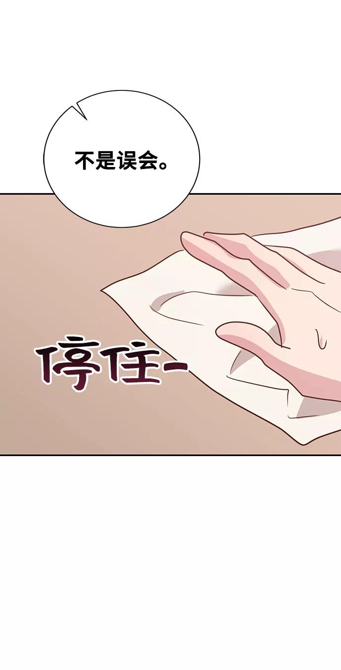 《宇宙最强初恋》第21话 第63页