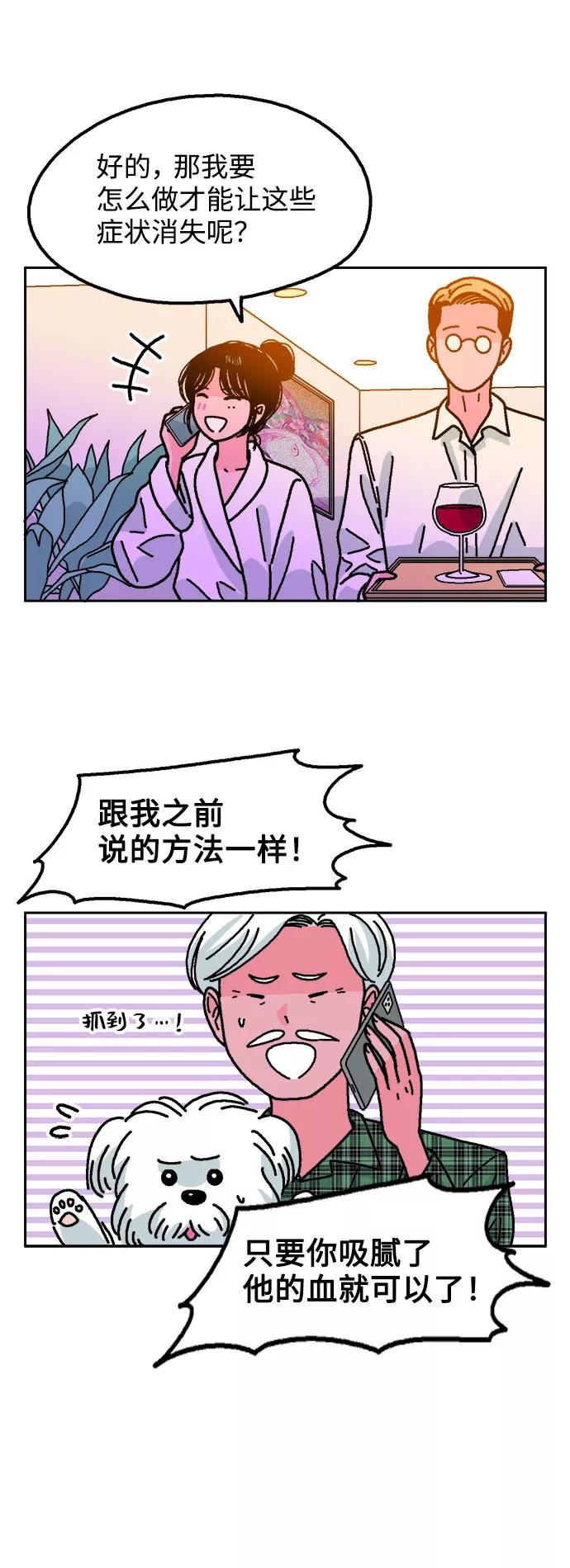 《就一口！》第21话 第42页