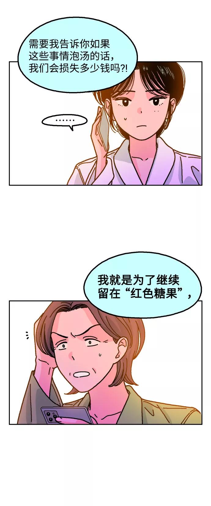 《就一口！》第21话 第53页