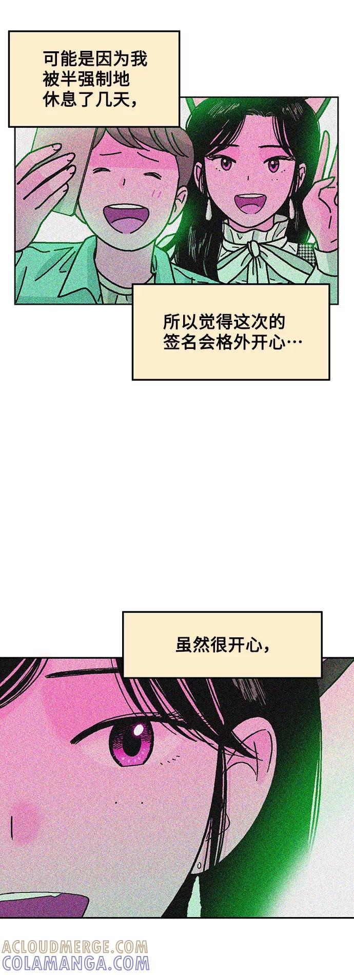 《就一口！》第21话 第28页