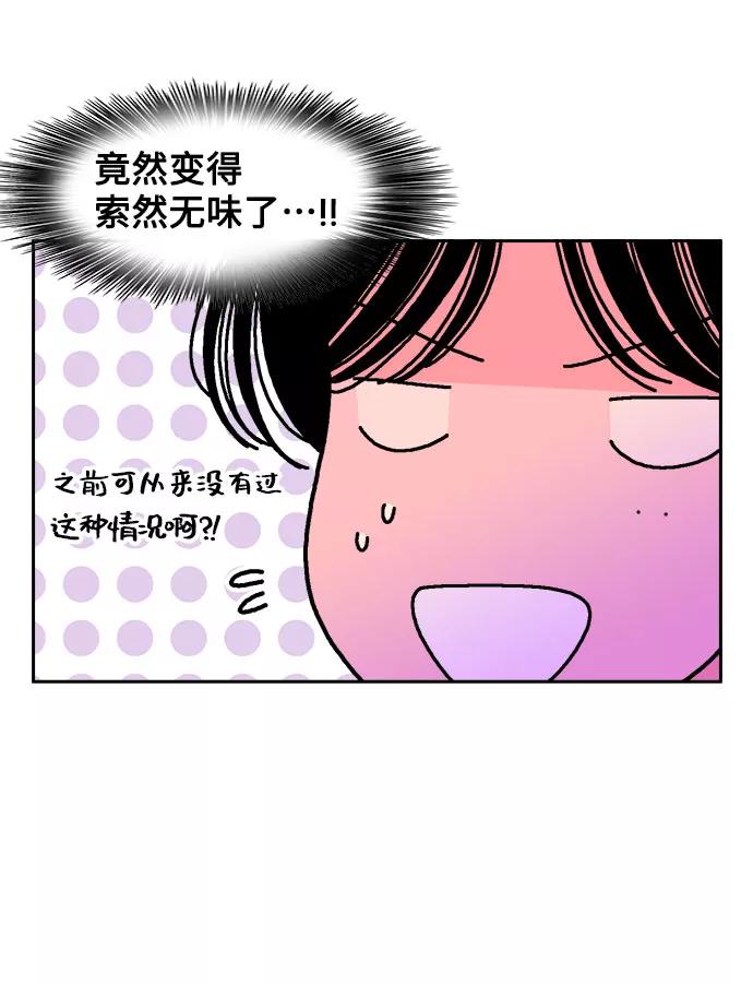 《就一口！》第21话 第48页