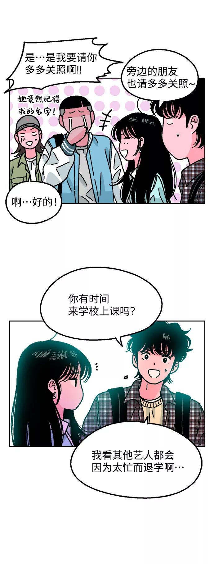 《就一口！》第21话 第8页