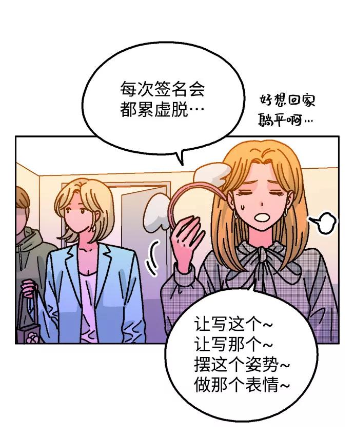《就一口！》第21话 第12页