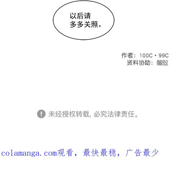 《小麻雀求婚记》第21话 第54页