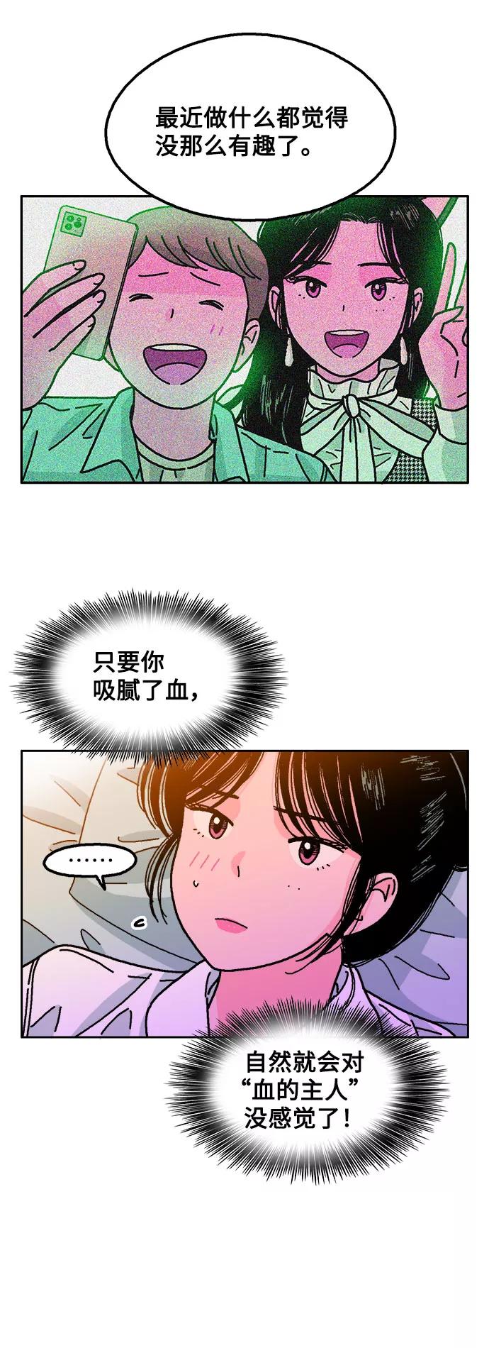 《就一口！》第21话 第50页