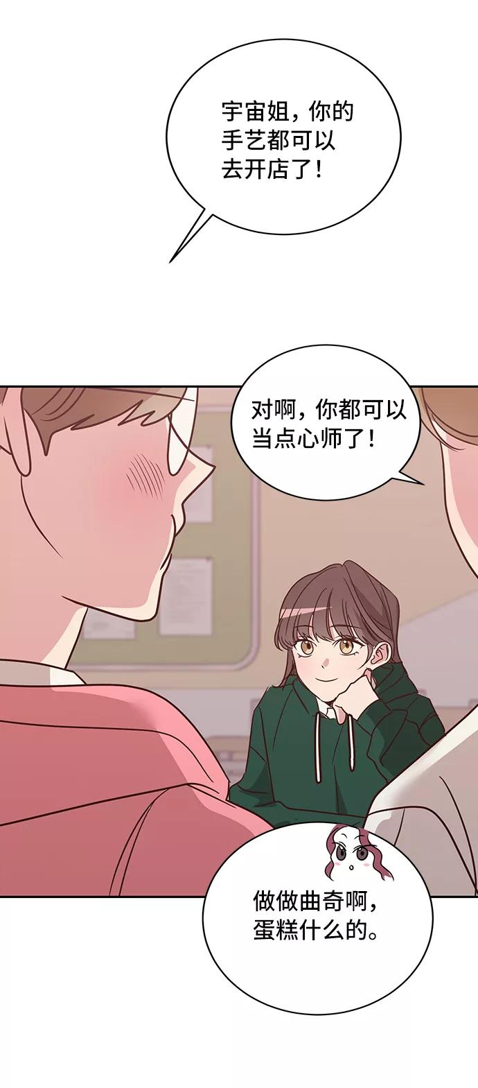 《宇宙最强初恋》第21话 第54页