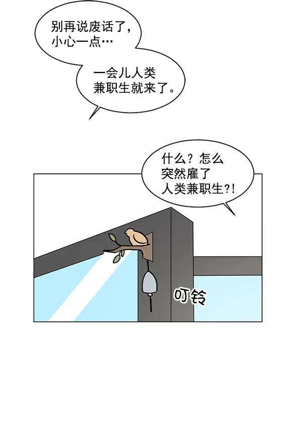 《小麻雀求婚记》第21话 第50页