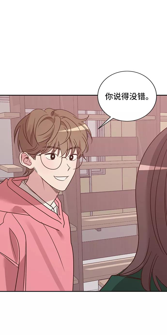 《宇宙最强初恋》第21话 第65页